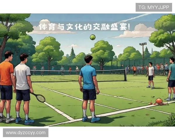 体育精神与全球赛事的融合推动国际交流与文化互鉴