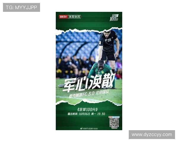 北京国安迎来新赛季挑战 全新阵容与战术调整引发球迷热议