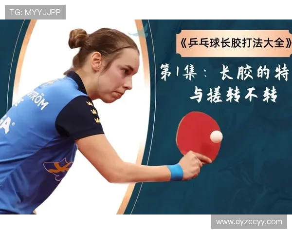 深入分析上海乒乓球队中路突破战术的优势与应用技巧